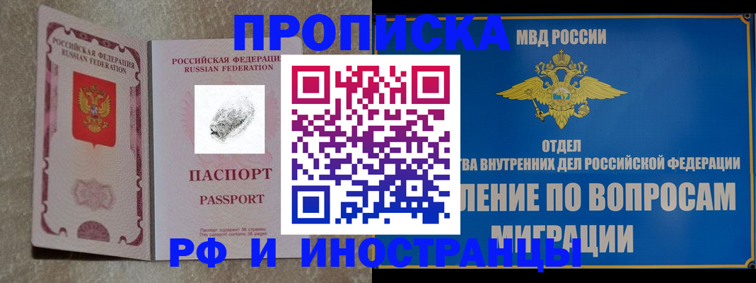 временная прописка в Перми