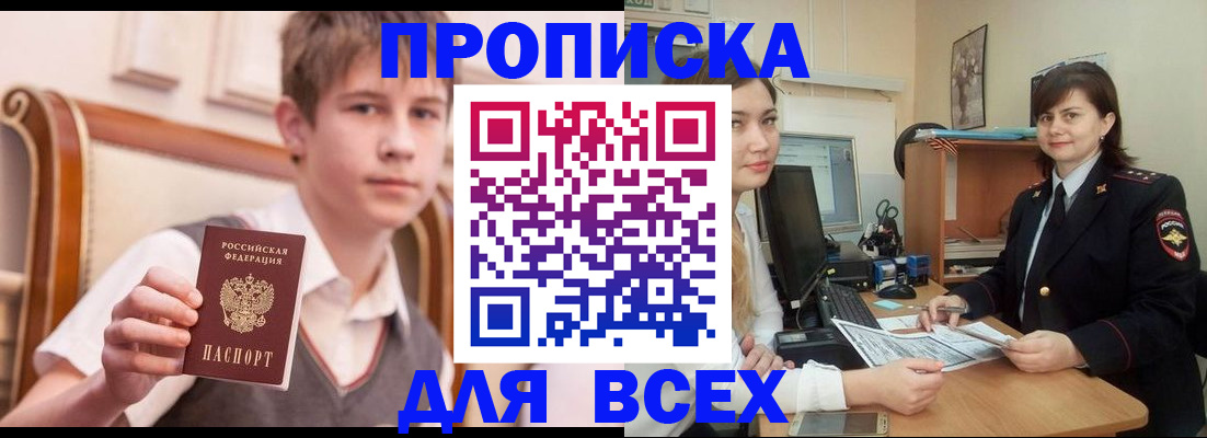 временная регистрация для школы в Перми