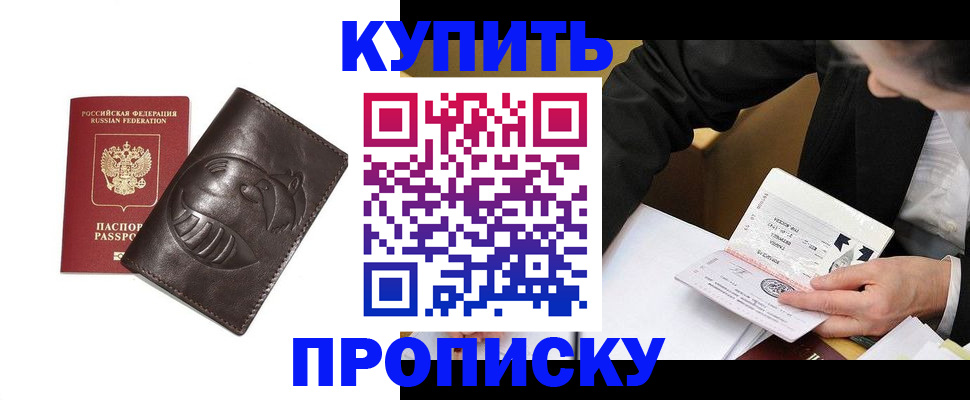 прописка для работы в Перми