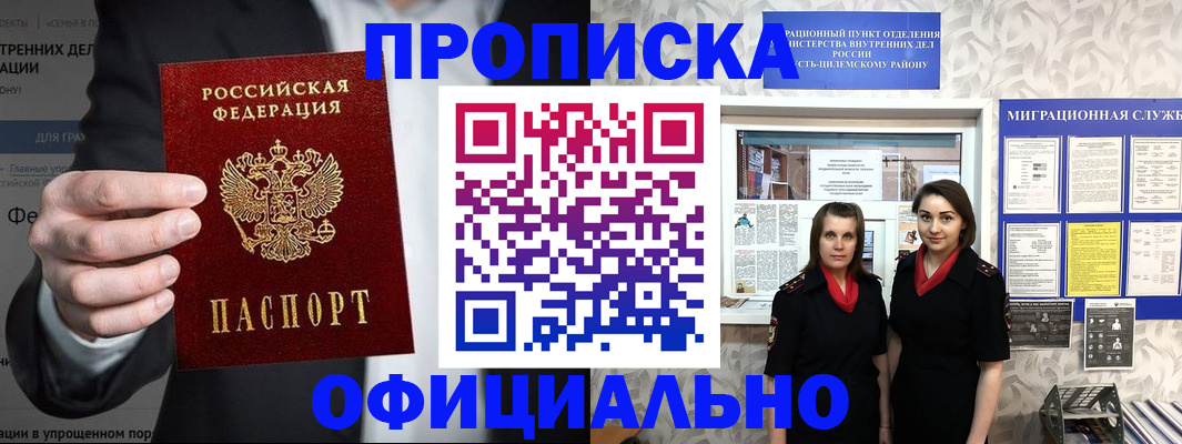 прописка гарантия в Перми